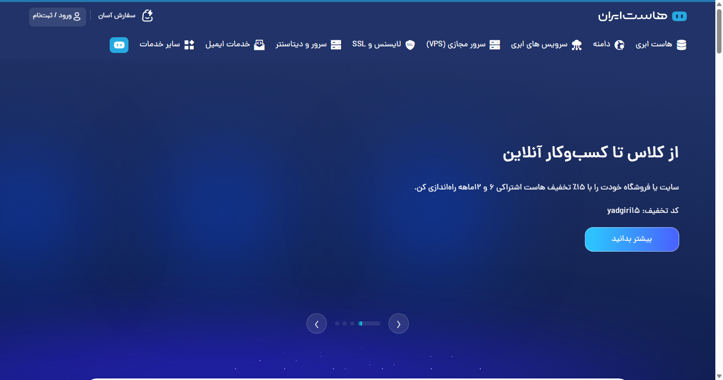 خرید هاست وردپرس از کجا؟ هاست ایران و بهترین سئو